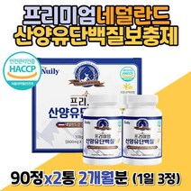 네덜란드 100% 산양유 노인 복합 단백질 보충제 시니어 어르신 부모님 성인 여자 남자 40대 70대 고트밀크 고단백, 상세페이지 참조, 상세페이지 참조, 상세페이지 참조, 상세페이지 참조, 상세페이지 참조