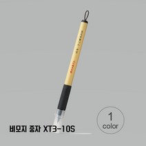 쿠레타케 아름다운 글씨 비모지(모필)붓펜, 1개, 중자-XT3-10S