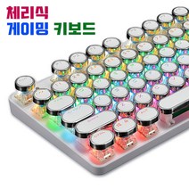 체리 기계식 게이밍 키보드 104키 체리키보드청축 LED 레인보우 HJK600 원형키캡, 화이트