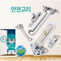 원룸 싱글여성 현관문 안전잠금 보조 고리 자취집 보안 도어체크 이중걸쇠, B7 도사보조키