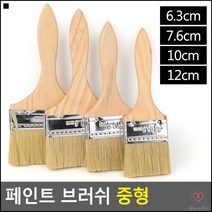 입문자용 스탠다드형 손쉬운사용 페인팅브러쉬 페인팅붓 DIY페인트붓, 12cm
