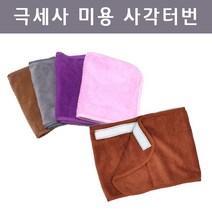 에스테아 뉴극세사터번 사각미용터번 4가지컬러 10개묶음 추가할인, 뉴터번(흰색)-1세트 10장