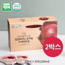 설특가 [건강이열리는나무] 껍질째 먹는 100% 유기농 자색양파즙 100ml*30포 2박스, 30포
