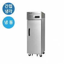 라셀르 간접냉각 업소용냉동고 장도어1칸 LS-515F, 상세 참조
