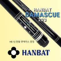 한밭큐 다마스 203 다마스쿠스 카이몰 선수용 전문가용 개인큐대 당구큐대, 우드 조인트(주문후 4-5주후 배송)