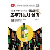 조주기능사 실기, 백산출판사