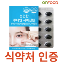 온푸드 눈편한 루테인 지아잔틴 식약처 식약청 인정 인증 해썹 haccp 아스타잔틴 비타민A 베타카로틴 카로티노이드 비타민E 항산화제 마리골드 빌베리 블루베리 결명자 포도씨 홍화씨, 60캡슐x2개