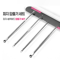 비립종 여드름 모공핀셋 압출기 코여드름 피지제거기