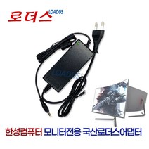 한성컴퓨터 TFG24F14V TFG27F07V TFG27F16V TFG27F16FB TFG25F24T 커브드 게이밍 모니터전용 12V 3A 국산어댑터, 1개