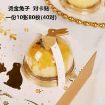 화과자 양갱 디저트 모찌 찹쌀떡 포장 용기 월병, 핫골드토끼 대 카드패치40세트
