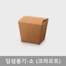 딤섬용기 소 [크라프트] / 수량 1박스 500개