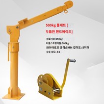 호이스트 전동 리프트 이동식 소형 크레인 기중기 윈치 권양기 차량용 1톤 12v 220v 24v 2톤, 500킬로그램 풀세트 (두툼한)