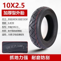 전동 킥보드 타이어 튼튼한 DIY 부품 내구성좋은 바퀴 용품 1 10인치 전동킥보드 솔리드 타이어 힐롭 진공타이어 내외부 타이어 10x2.7 에어리스 알랑, 09 10x2.50외부 타이어 두껍게