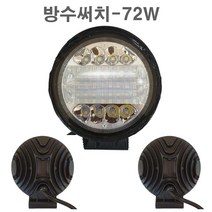 해루질장비 LED 써치 라이트 12V 배터리 충전기 가방 밸트 선박 어선 낚시 집어등 서치 수중 방수 라이트 작업등 용품, 방수써치(72W)