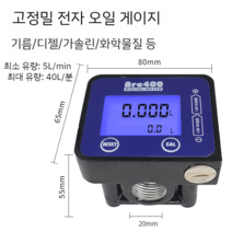 디지털 유량계 물 액체 기름 수량계 가솔린 메탄올 측정기, 오일 게이지