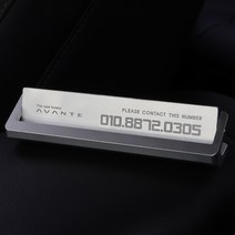 (차데코) 아반떼 CN7 회전 주차번호판 전화번호판 안심번호 핸드폰번호 노출방지 차량용품, 실버그레이