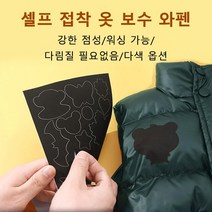 옷 수선 패치 강한 점성/워싱 가능/다림질 필요없음/다색 옵션, 색상 랜덤*3