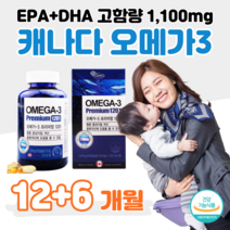 한알 오메가3 오매가 쓰리 프리미엄 1201 EPA DHA 1100 mg 함유 비타민E 항산화 멸치 정제어유 중금속 불검출 50대 60대 부모님 엄마 아빠 할머니 할아버지 건강식품, 12+6 개월치, 1201mg x 180정 (하루1캡슐)