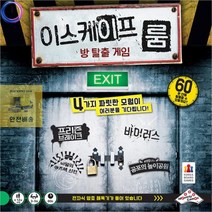 기타 g03 코리아보드게임즈 이스케이프 룸 방탈출게임(30478), 단품