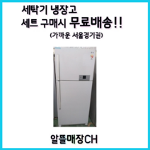 LG 삼성 대우 중고냉장고 400L급 D13
