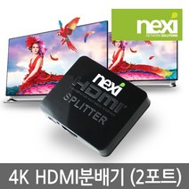 NEXI 넥시 NX261 HDMI 2대1 분배기 UHD 4K NX-92HD-4K, 선택없음, 선택없음