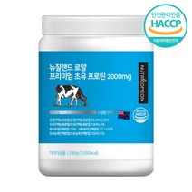 뉴질랜드 프리미엄 로얄 초유 프로틴 단백질 280g x1통 초유농축단백분말 L-로이신 BCAA 보충제 식사 대용 HACCP 인증 고품질 담백질 식품