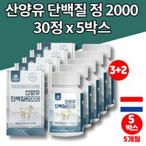 운동후 코스트코 40대 50대 60대 어르신 동물성 씹어먹는 산양유 단백질 보조제 알약 단백질 보충제 면역글로불린 프로테인 밀크 칼슘 분리유청단백, 5박스