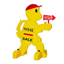세이프케어 깃발없는 지킴이 입간판 몸통, 04. 지킴이 화살표 미니표지판 세트