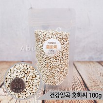 건강알곡 홍화씨 100g 앵무새 햄스터간식 칼슘 뼈건강, 단품