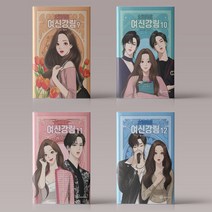 여신강림 만화 책 1-17 권 웹툰 단행본 구매, 여신강림 17