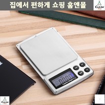 소량측정저울 포켓 가정용실험저울 소포장저울 실험실저울 은거래 금은방저울 금거래