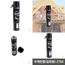 우레탄폼(일회용) 우레탄뿜칠 폼스프레이