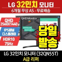 LG전자 리퍼모니터 32인치 32QN55T (QHD/ IPS/ HDR10/ FreeSync)