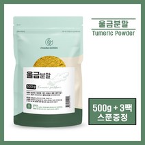 국내산 울금 분말 가루 파우더 진도산 100%커큐민 비오틴 엽산 강황 뿌리줄기 차 tea 먹는법 대용량 추천, ##영에버그린 ## (500g), 3팩