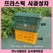 보람농자재 [대량구매시 가격조정!!]과일상자/사과상자 3개/컨테이너상자, 노랑