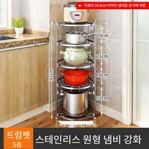 냄비걸이 주방 선반 선반 선반 바닥 회전 수납 냄비 삼각 선반 스테인리스 다층 선반, 5단, 굵기 덧댐 스테인리스 스틸
