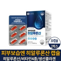 먹는 히알루론산 캡슐 하이루론산 히아루론산 콜라겐 생선 피쉬 어류 코라겐 비타민 A C E D 석류 추출 분말 코엔자임Q10 피부보습 도움줄수있음 건강기능식품 남성 여성, 2개, 30캡슐