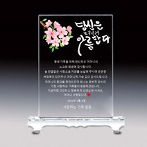 아트뜰 크리스탈 상패24 감사패 공로패 퇴직감사패 부모님감사패 교회패 전역패 장기근속패 재직기념패 임직패 송공패 환갑칠순팔순 어버이날감사패 정년퇴직감사패 교장교감선생님감사패