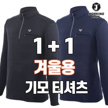 워킹맨 아울렛 1 1 겨울용 남성 기모안감 긴팔 티셔츠 작업복 근무복 등산복 현장복 빅사이즈 A205