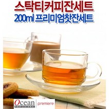 [오션글라스] 오션 스탁티 컵받침 세트 200ml 6세트 프리미엄 커피잔세트 초특가 홍차찻잔 전통찻잔 녹찻잔 대추찻잔 카프치노 카페라떼 모카 물컵 물잔 유리컵