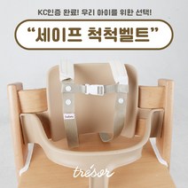 트헤져 세이프 척척 안전벨트 - 유아 의자 유아 하이체어, 1개, 1쌍, 1장