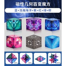 루빅스큐브 3D큐브 기하학적 입체 자석 사고 블록 장난감, 24 3D 입체 기하학적 큐브 6개입 별이 빛나는 하늘