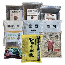 분갈이 용토 소포장 세척마사토 휴가토 질석 펄라이트 산야초 훈탄 녹소토 난석 피트모스 코코피트 다육이흙, 펄라이트1.3L