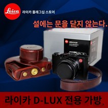 라이카 D-LUX7 가죽 속사케이스 핸드그립 바디 케이스, X2/XE/X1 블랙 가로형 가방
