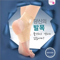 닥터케어 실리콘 발목보호대