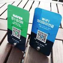 네이버리뷰이벤트 영수증리뷰 방문자리뷰 플레이스리뷰 배너 QR코드 큐알 스탠드, 와이파이
