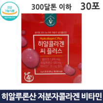 건강기능식품 4세대콜라겐 비타민하우스 히얄 먹는 어린 저분자 피쉬 콜라겐 정 캡슐 약국 300 달톤 식약처 인증 히알루론산 알약 타입 비타민 플러스 씨 30포
