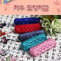 전통 자수 도장 지갑 도장 보관함 인감 도장집 케이스 도장정리함 미니파우치, 블루 레드 핑크