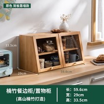 우드 쇼케이스 홈카페 수납장 원목 디저트 쿠키 빵 케이크 화장품 베이커리 진열장 주방 찬장 복고풍 유리 디스플레이 캐비닛 차 컵 보관, 기본 색상 2도어 사이드보드, 4도어