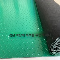 매트 공장 고무깔판 급식소 바닥 미끄럼방지 안정통로, 1.8m 너비*1m는 몇m 찍어야 몇벌, PVC검정색 바탕에 녹색인간의 두께는 2.5mm 정도이